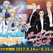 Happy Elements『あんさんぶるスターズ!』が「ボールルームへようこそ」とコラボ…日日日氏書き下ろしストーリーや多々良がもらえるログインボーナスなど
