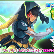 セガゲームス、『PSO2es』でesスクラッチ「セイガーアーチャー with エルデトロス」登場! エターナルタワー「拒絶せし絶望」も開催