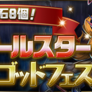 ガンホー、『パズドラ』で「魔法石8個!魔女オールスタースーパーゴッドフェス」を5月30日12時より開催 ネレやアルジェ、ネイらフェス限定が登場
