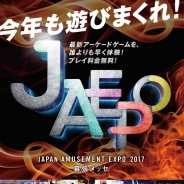 ジャパン アミューズメント エキスポ協議会、「JAEPO 2017」で過去最多の主催イベントを開催することを発表