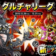 アソビズム、『城とドラゴン』でゲーム内イベント「グルチャリーグ」を開催