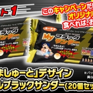 マーベラス、『くにおくんの熱血ドッジボール ALLSTARS!!』で限定ブラックサンダーやゲーム内アイテムが貰える豪華キャンペーンを開催