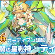 Moregeek Entertainmen、『オービットレジェンド』で新しい超★6ガーディアン「翠翼の星戦神・ティアナ」が登場