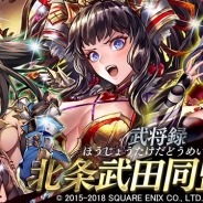 スクエニとヴァンガード、『戦国やらいでか -乱舞伝-』に「武田信玄」「里見義尭」「成田長泰」ら新武将が登場