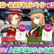 DMM GAMES、『まちむす 地球防衛ライブ』にて声優のサイン色紙が当たるTwitterフォローキャンペーン第5弾を開催