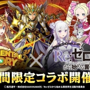 Studio Z、『エレメンタルストーリー』が「Re:ゼロから始める異世界生活」とコラボ 限定キャラ「★5 エミリア&パック」を全員プレゼント