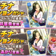 バンナム、『デレステ』で2つのプラチナオーディションガシャを開始 SSレア「和久井留美」とSSレア「辻野あかり」がそれぞれピックアップ対象に