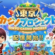 コロプラ、新作アプリ『東京カジノプロジェクト』iOS版を配信開始! カジノ×リゾート育成が融合した新感覚カジノSLG