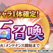 GMOインターネット、『覇穹 封神演義 ~センカイクロニクル~』で「仙桃石召喚」に期間限定で「★3【戦いの申し子】ナタク」が登場!