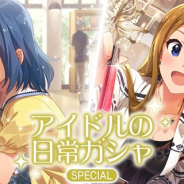 バンナム、『ミリシタ』で「アイドルの日常ガシャ SPECIAL」を開催 SSR「所恵美」「七尾百合子」が新たに追加