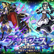 クローバーラボと日本一ソフト、『魔界ウォーズ』でアサギフェス開催! 新たなアサギ「エンペラー」と「メイト」が参戦