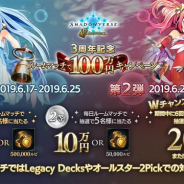 Cygames、『シャドウバース』で「ルームマッチで100万円キャンペーン」を6月17日より開催 毎日抽選で1名に100万円が当たるチャンスが再び!