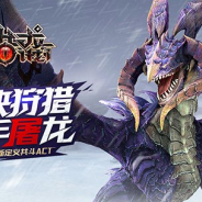 コロプラ、『ドラゴンプロジェクト』の中国語簡体字版を中国本土で配信開始…運用は中国YOOZOO GAMESが担当