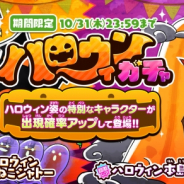ゆるゲ大戦争製作委員会、『ゆる~いゲゲゲの鬼太郎 妖怪ドタバタ大戦争』で限定超激レア確定の「ハロウィンガチャ」開催!!