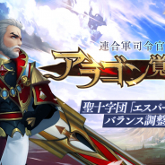 Netmarble、『セブンナイツ』で連合軍司令官「アラゴン」が覚醒! 聖十字団「エスパーダ」のバランス調整を実施