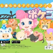ココネ、『ポケコロ』のテレビCM「かわいくお着替え篇」・「かわいいペットと暮らそう篇」のTVCMを15年1月4日より放映開始