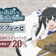 Wright Flyer Studios、『ダンメモ』をAmazonアプリストアでリリース…Amazonコイン20%キャッシュバックも