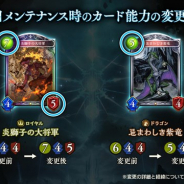 Cygames、『シャドウバース』で3月30日にカード能力の変更を実施 「炎獅子の大将軍」や「魂の番人・ミント」など5枚が対象に
