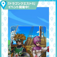 スクエニ、『DQウォーク』の情報番組「スマートウォーク」#22を公開 現在開催中の「ドラゴンクエスト II イベント」の新情報などを紹介