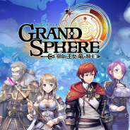 シリコンスタジオ、新作ファンタジーRPG『グランスフィア ~宿命の王女と竜の騎士~』の事前登録を開始! 新感覚スフィアコマンドバトルを採用