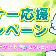 サイバーステップ、オンラインクレーンゲームアプリ『トレバ』でプレイチケットが1枚もらえる「ビギナー応援キャンペーン」を開催!