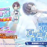 バンナム、『シャニマス』で「七夕キャンペーン2020」を開催中! 「透・雛菜スタンプガシャPlus」やノクチルを描くシナリオイベントも!