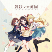 コトブキヤ、オリジナルプラモデルシリーズ『創彩少女庭園』と『アルカナディア』を始動…アニメ『FAガール』の 主人公「源内あお」の立体化も決定
