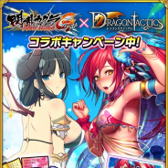 マーベラス、『閃乱カグラ NewWave G バースト』にて『ドラゴンタクティクス』とのコラボを開始!