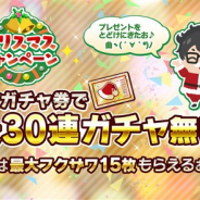WFS、『消滅都市0.』で「クリスマスキャンペーン」を開催! サンタガチャ券最大30枚やフクザワ最大15枚をGETするチャンス!