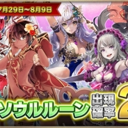 DMMゲームス、『OZ Chrono Chronicle』にて新ソウルルーンが追加で★5の出現率が2倍に! 夏イベントの第2弾も開催