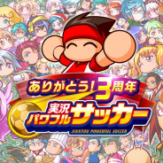 KONAMI、『実況パワフルサッカー』で3周年記念キャンペーン開催! 新シナリオ「紋星高校」を配信開始