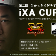 ヤルキマントッキーズ、『ストVCE』で競うオンラインeスポーツ大会「iXA CUP」を6月28日13時より開催