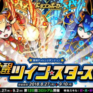 アソビズム、『ドラゴンポーカー』で復刻チャレンジダンジョン「覚醒ツインスターズ」を開催 「第120回コロシアム本戦」も開催中!