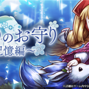 フォワードワークス、『アークザラッド R』で期間限定イベント「手作りのお守り~記憶編~」を開催