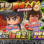 【App Storeランキング(3/16)】人気コミック「逆境ナイン」とコラボの『パワプロ』が2位浮上 『アナザーエデン』は91位→12位に