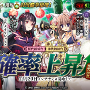 DMM GAMES、『一血卍傑-ONLINE-』で降臨祭 特効英傑の確率上昇や祭事「独神と一緒に オノゴロお掃除大作戦!」開催を含むアプデを実施!