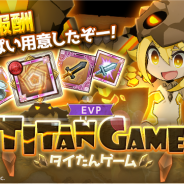 マーベラス、『剣と魔法のログレス いにしえの女神』で土属性の報酬が手に入るスペシャルクエスト「タイたんゲーム」を開催