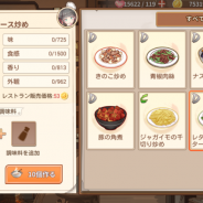 ファンドールグローバル、『フードファンタジー』で食材の獲得方法から"開発"、よりおいしく改良する方法までを一挙解説!