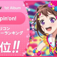 ブシロードとCraft Egg、『ガルパ』で「スター」100個をプレゼント…Poppin'Party 1stアルバム「Poppin’on!」オリコン週間4位を記念して