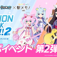 モバイルファクトリーとサンリオ、『ステーションメモリーズ!』と『SHOW BY ROCK!!』でコラボイベント第2弾を27日より開催!