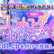 ユナイテッド、『CocoPPa Dolls』で豪華報酬がもらえる「ユニットコーデキャンペーン」を開催 Google Playでも事前登録を開始