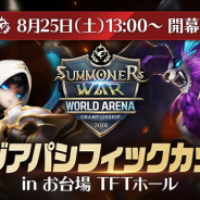 『サマナーズウォー』の世界大会のアジア代表を決める「SWC2018 アジアパシフィックカップ」の増席が決定 当日の来場受付も可能に
