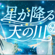 WishGame、『謀りの姫:Pocket』で「星が降る天の川」キャンペーンを7月7日より開催! SSR衣装「★5静寂の湖心」と「★5鏡面の波」が登場