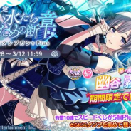 バンナム、『シャニマス』でガシャ「ねむらない水たちのための断章 霧子・冬優子スタンプガシャPlus」を開催中!