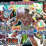 DMM、『ユバの徽』で祈り人「グルウェラ(CV.五十嵐さやか)」「ナガラジャ(CV.萩野崇)」「マライカ(向井しずく)」に進化2を実装!