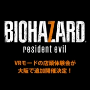 【PSVR】大阪で12月17日に『バイオ7』のVR体験会が開催 狂気に満ちた邸での逃避行を体感せよ