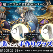 スクエニ、『ヴァルキリーアナトミア ‐ジ・オリジン‐』公式ラジオ番組(28日放送)で沢城みゆきさん、佐倉綾音さんの3周年お祝いボイスメッセージを公開!