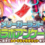 FUNPLE STREAM、『メリーガーランド』で「温泉むすめ」との復刻コラボを開催! アンケートに回答者全員に★4~5キャラチケットプレゼント