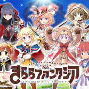 アニプレックス、『きららファンタジア』で4月に対応端末を更新! iOS10とAndroid 4.4未満はインストール不可