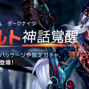ネットマーブル、『セブンナイツ』にてダークナイツ「コルト」が神話覚醒! 新装備パッケージや限定ガチャを追加